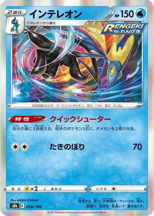 Inteleon (Japanese)  038/184 - [S8b VMAX Climax]