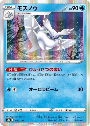Frosmoth - 040/184 (Japanese)  040/184 - [S8b VMAX Climax]