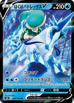 Ice Rider Calyrex V - 043/184 (Japanese)  043/184 - [S8b VMAX Climax]
