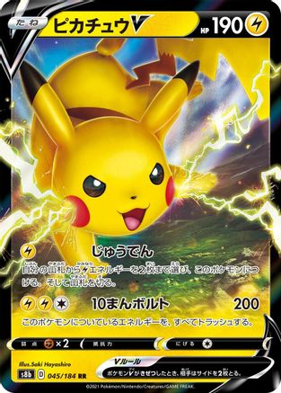 Pikachu V - 045/184 (Japanese)  045/184 - [S8b VMAX Climax] - Trinity Hobby