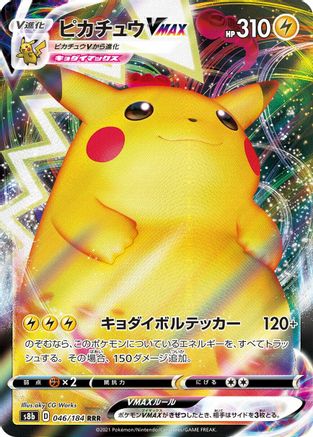 Pikachu VMAX - 046/184 (Japanese)  046/184 - [S8b VMAX Climax]