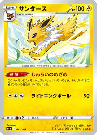 Jolteon - 049/184 (Japanese)  049/184 - [S8b VMAX Climax]