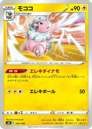Flaaffy - 052/184 (Japanese)  052/184 - [S8b VMAX Climax]