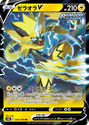 Zeraora V - 054/184 (Japanese)  054/184 - [S8b VMAX Climax] - Trinity Hobby