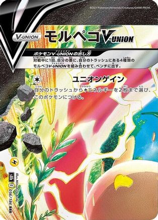 Morpeko V-UNION - 056/184 (Top Left) (Japanese)  056/184 (Top Left) - [S8b VMAX Climax]