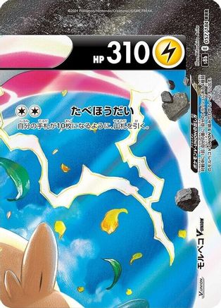 Morpeko V-UNION - 057/184 (Top Right) (Japanese)  057/184 (Top Right) - [S8b VMAX Climax]