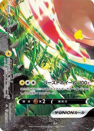 Morpeko V-UNION - 058/184 (Bottom Left) (Japanese)  058/184 (Bottom Left) - [S8b VMAX Climax]