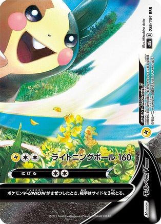 Morpeko V-UNION - 059/184 (Bottom Right) (Japanese)  059/184 (Bottom Right) - [S8b VMAX Climax]