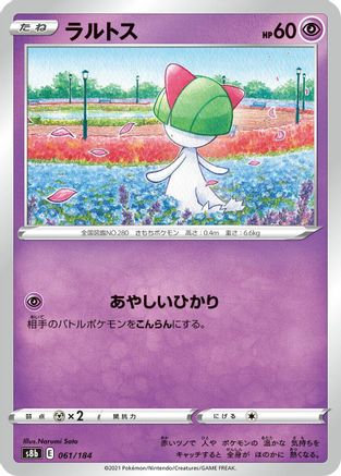 Ralts (Japanese)  061/184 - [S8b VMAX Climax]