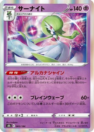 Gardevoir - 063/184 (Japanese)  063/184 - [S8b VMAX Climax]