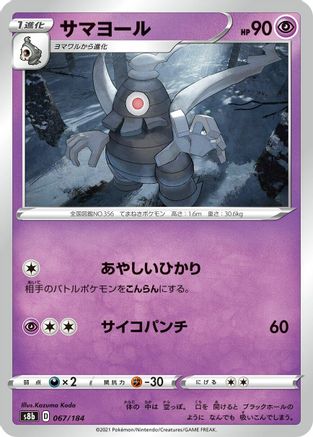 Dusclops (Japanese)  067/184 - [S8b VMAX Climax]