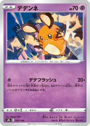 Dedenne - 073/184 (Japanese)  073/184 - [S8b VMAX Climax]