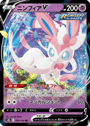 Sylveon V - 074/184 (Japanese)  074/184 - [S8b VMAX Climax] - Trinity Hobby