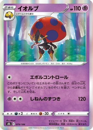 Orbeetle (Japanese)  079/184 - [S8b VMAX Climax]