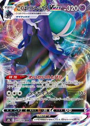 Shadow Rider Calyrex VMAX - 083/184 (Japanese)  083/184 - [S8b VMAX Climax]