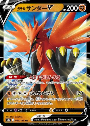 Galarian Zapdos V - 084/184 (Japanese)  084/184 - [S8b VMAX Climax] - Trinity Hobby
