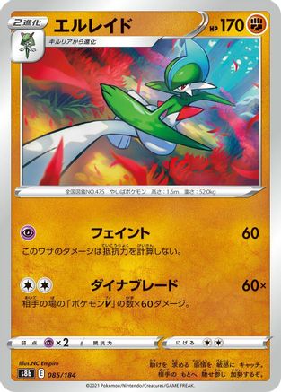 Gallade (Japanese)  085/184 - [S8b VMAX Climax]