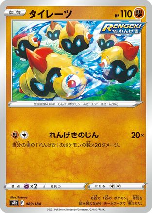 Falinks - 089/184 (Japanese)  089/184 - [S8b VMAX Climax]