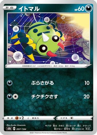 Spinarak - 097/184 (Japanese)  097/184 - [S8b VMAX Climax]