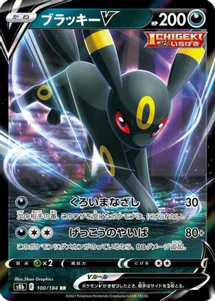Umbreon V - 100/184 (Japanese)  100/184 - [S8b VMAX Climax] - Trinity Hobby
