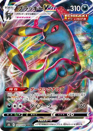 Umbreon VMAX - 101/184 (Japanese)  101/184 - [S8b VMAX Climax]