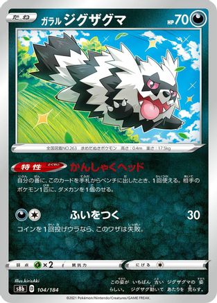 Galarian Zigzagoon (Japanese)  104/184 - [S8b VMAX Climax]