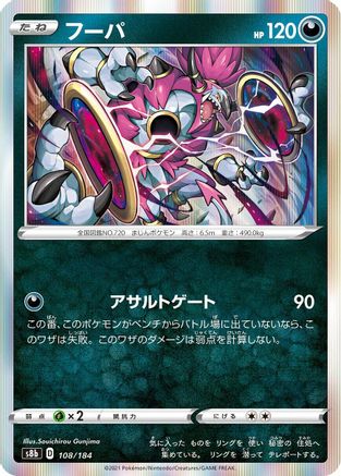 Hoopa - 108/184 (Japanese)  108/184 - [S8b VMAX Climax]