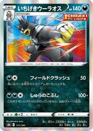 Single Strike Urshifu (Japanese)  111/184 - [S8b VMAX Climax]