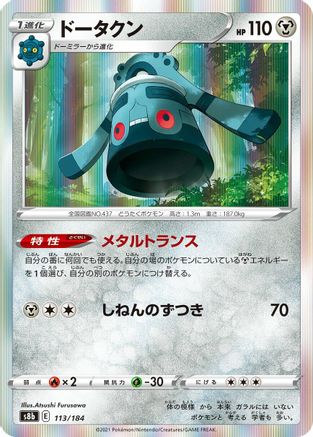 Bronzong - 113/184 (Japanese)  113/184 - [S8b VMAX Climax]