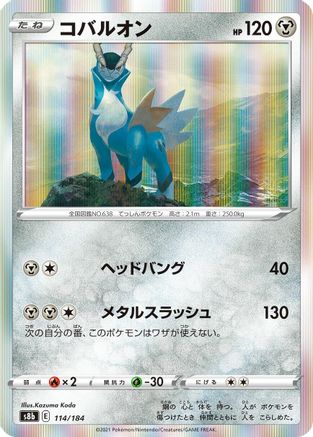 Cobalion (Japanese)  114/184 - [S8b VMAX Climax]