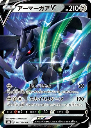 Corviknight V - 115/184 (Japanese)  115/184 - [S8b VMAX Climax] - Trinity Hobby