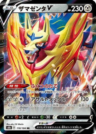Zamazenta V - 118/184 (Japanese)  118/184 - [S8b VMAX Climax]