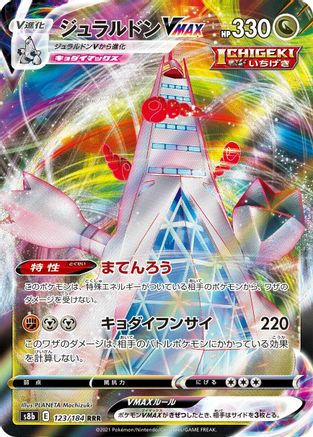 Duraludon VMAX - 123/184 (Japanese)  123/184 - [S8b VMAX Climax]
