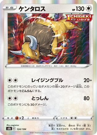 Tauros (Japanese)  124/184 - [S8b VMAX Climax]