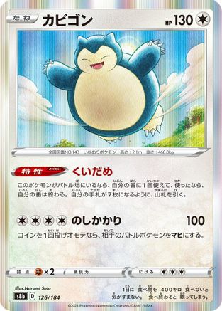 Snorlax (Japanese)  126/184 - [S8b VMAX Climax]