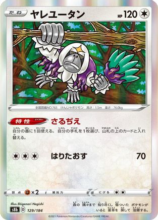 Oranguru - 129/184 (Japanese)  129/184 - [S8b VMAX Climax]