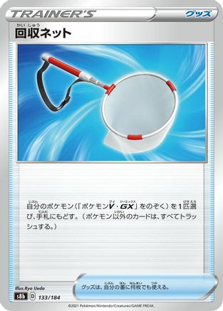 Scoop Up Net - 133/184 (Japanese)  133/184 - [S8b VMAX Climax]