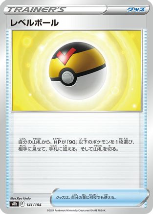 Level Ball (Japanese)  141/184 - [S8b VMAX Climax]