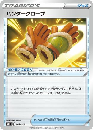 Hunting Gloves (Japanese)  144/184 - [S8b VMAX Climax]