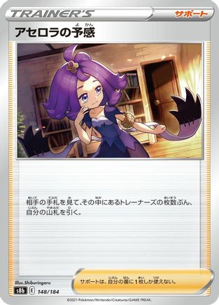 Acerola's Premonition - 148/184 (Japanese)  148/184 - [S8b VMAX Climax]