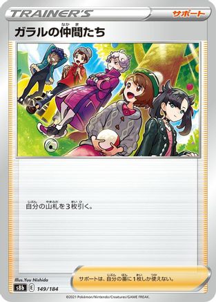 Friends in Galar - 149/184 (Japanese)  149/184 - [S8b VMAX Climax]