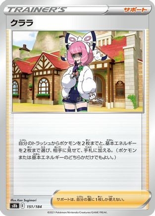 Klara (Japanese)  151/184 - [S8b VMAX Climax]