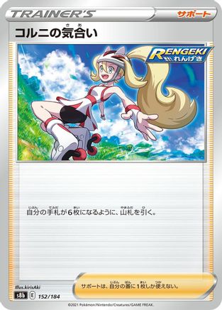 Korrina's Focus (Japanese)  152/184 - [S8b VMAX Climax]