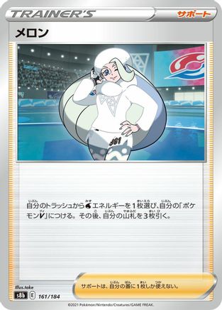 Melony - 161/184 (Japanese)  161/184 - [S8b VMAX Climax]