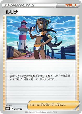 Nessa - 164/184 (Japanese)  164/184 - [S8b VMAX Climax]
