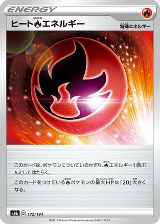 Heat R Energy - 172/184 (Japanese)  172/184 - [S8b VMAX Climax]