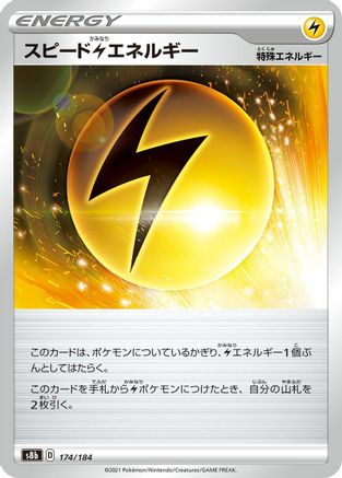 Speed L Energy - 174/184 (Japanese)  174/184 - [S8b VMAX Climax]