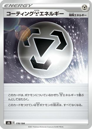 Coating M Energy (Japanese)  178/184 - [S8b VMAX Climax]