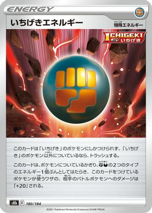 Single Strike Energy (Japanese)  180/184 - [S8b VMAX Climax]