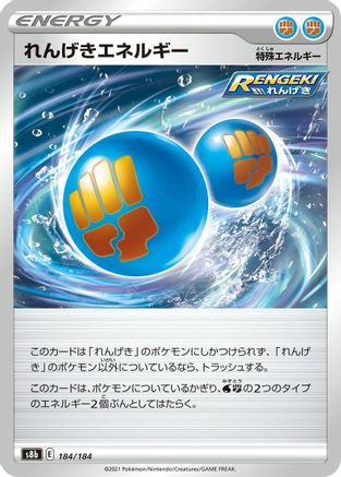Rapid Strike Energy (Japanese)  184/184 - [S8b VMAX Climax]